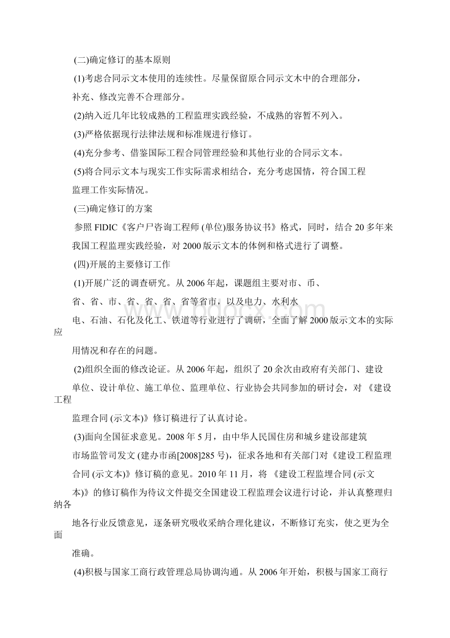 新监理合同释义Word下载.docx_第3页