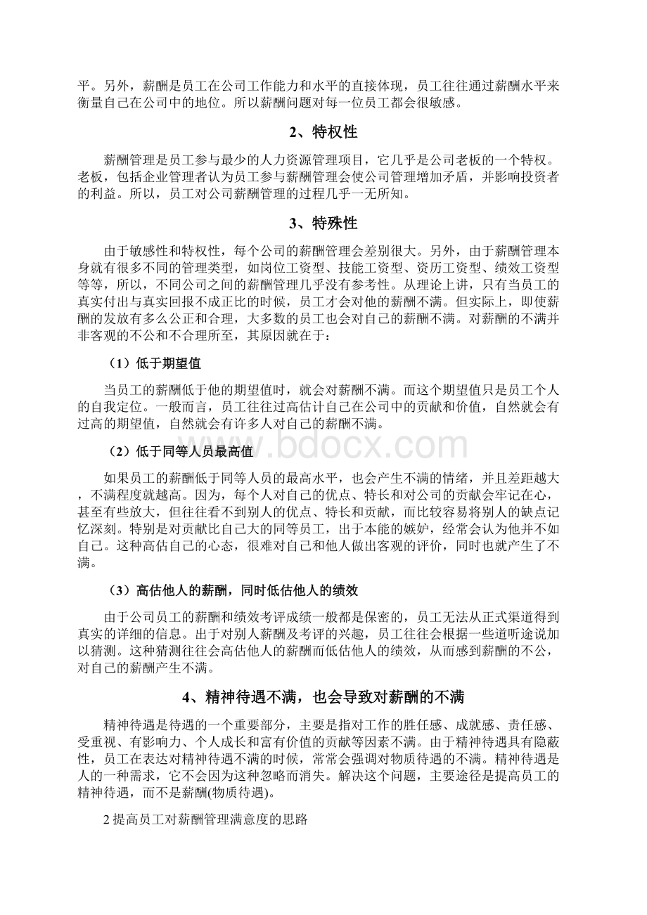 薪酬管理外文翻译薪酬管理与精神激励机制Word文档格式.docx_第2页