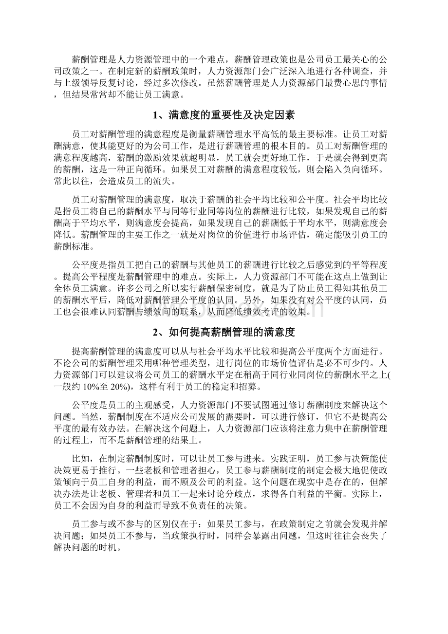 薪酬管理外文翻译薪酬管理与精神激励机制Word文档格式.docx_第3页