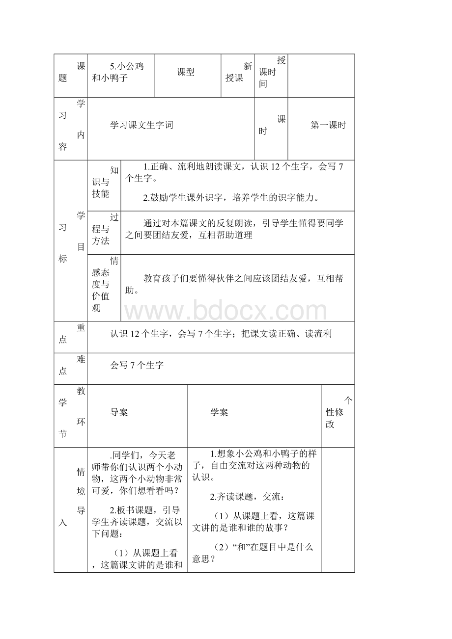 部编版一年级语文下册第三单元导学案案Word文档格式.docx_第2页