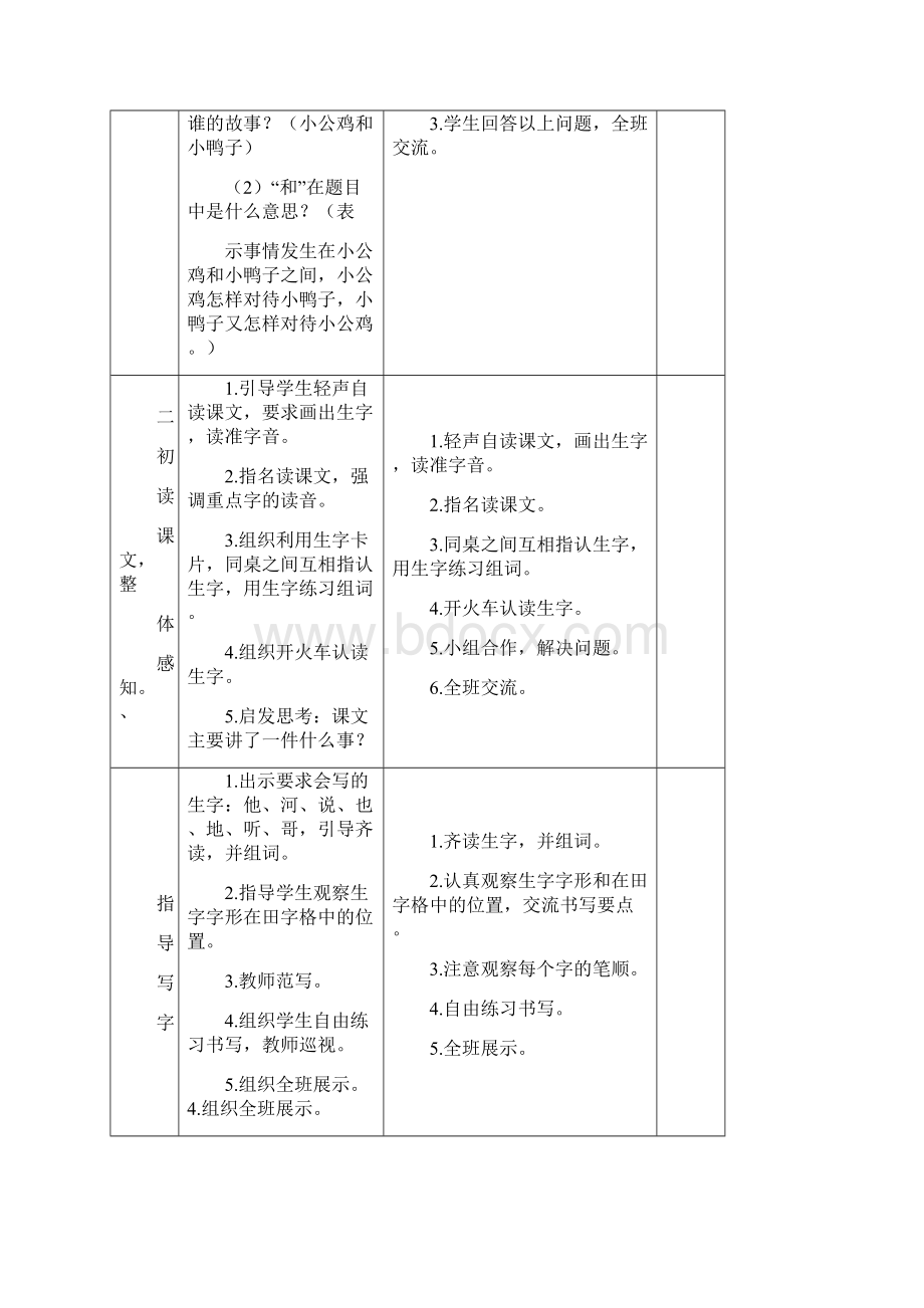 部编版一年级语文下册第三单元导学案案.docx_第3页