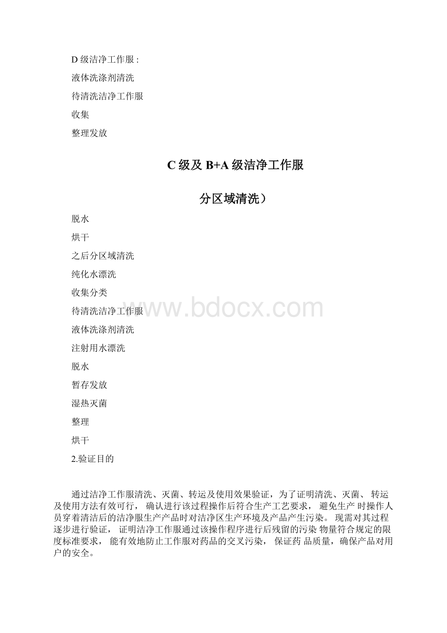 洁净工作服清洗灭菌及使用效期的验证Word下载.docx_第2页