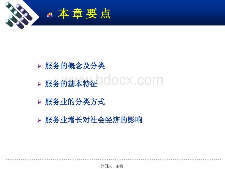 第1章营销管理PPT文件格式下载.ppt_第2页