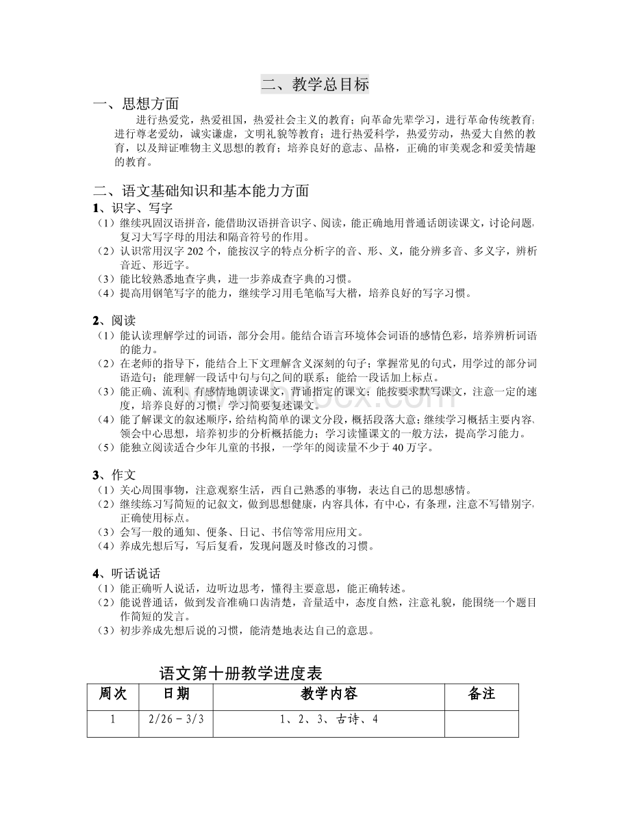 第二学期五年级语文教学计划_精品文档.pdf_第2页