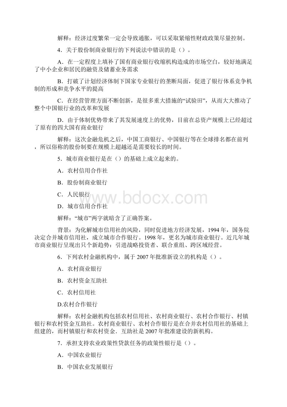 银行从业资格考试题库含复习资料Word文件下载.docx_第2页