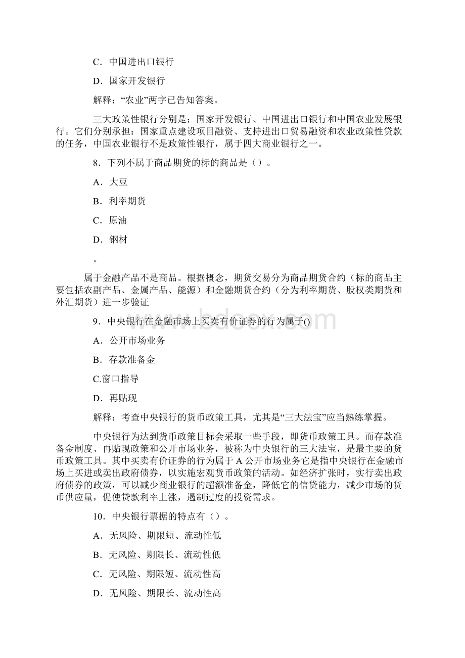 银行从业资格考试题库含复习资料Word文件下载.docx_第3页