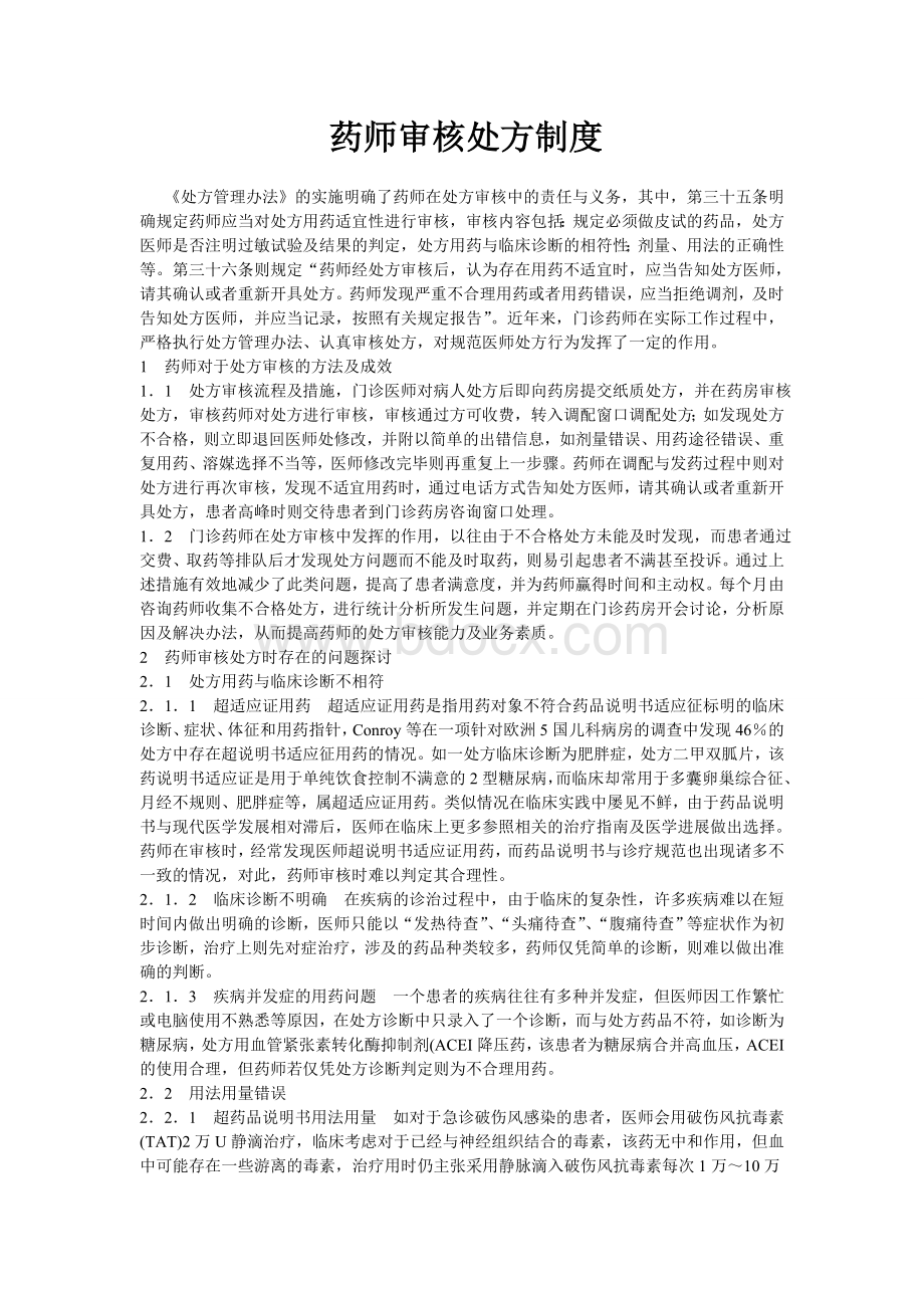 药师处方审核制度_精品文档.doc_第1页