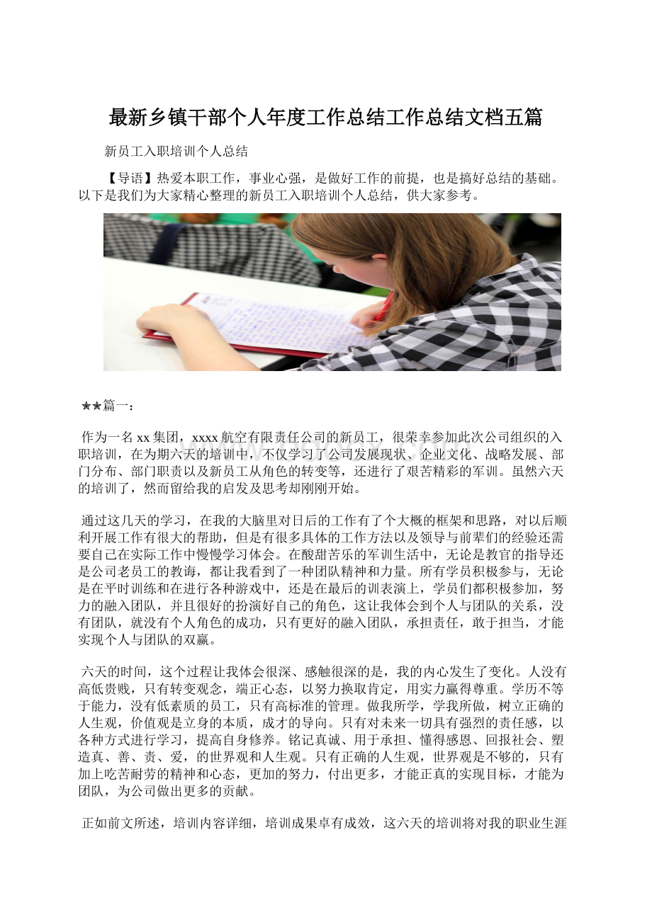 最新乡镇干部个人年度工作总结工作总结文档五篇Word文档下载推荐.docx_第1页