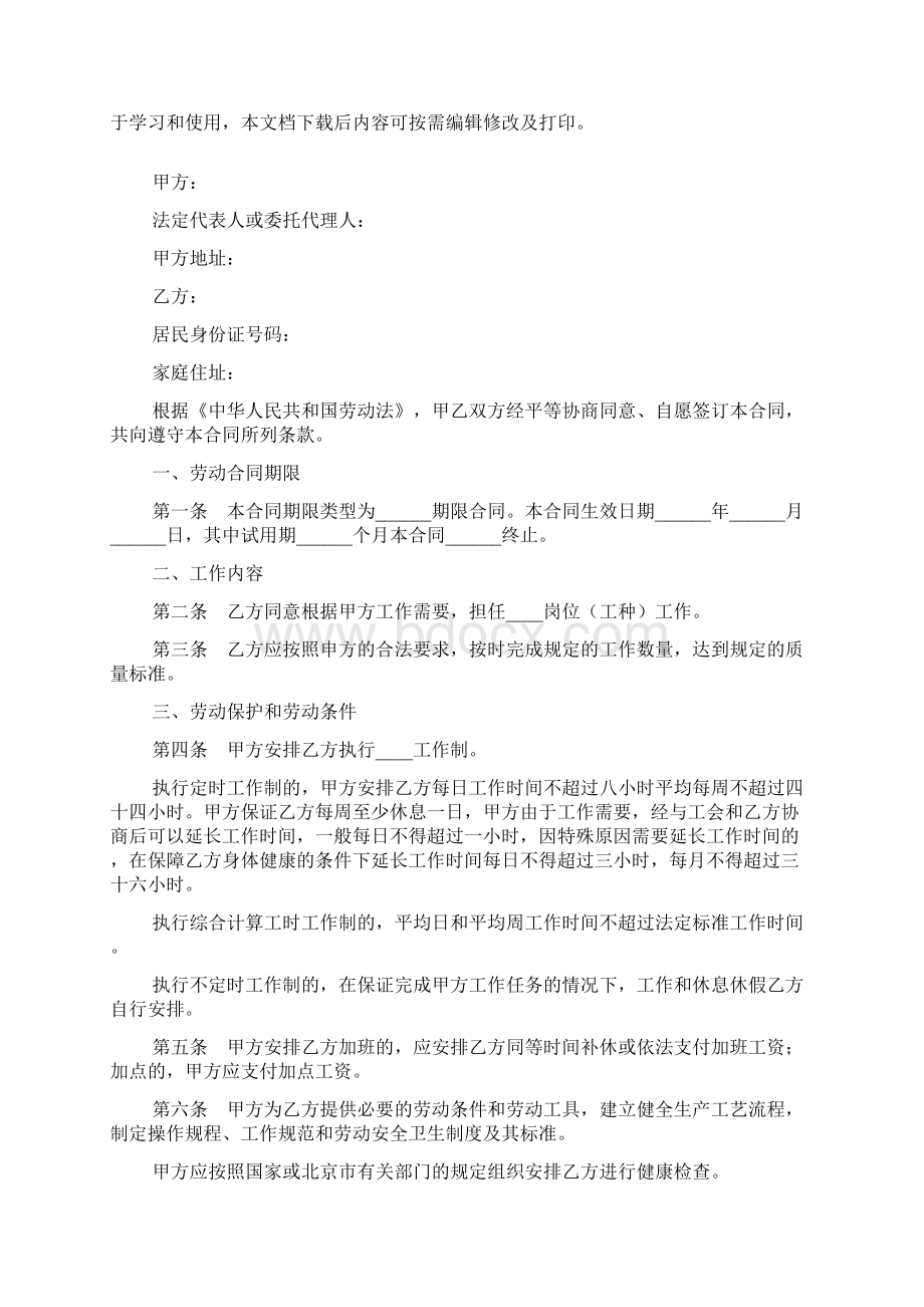 北京市劳动合同范本标准版.docx_第2页