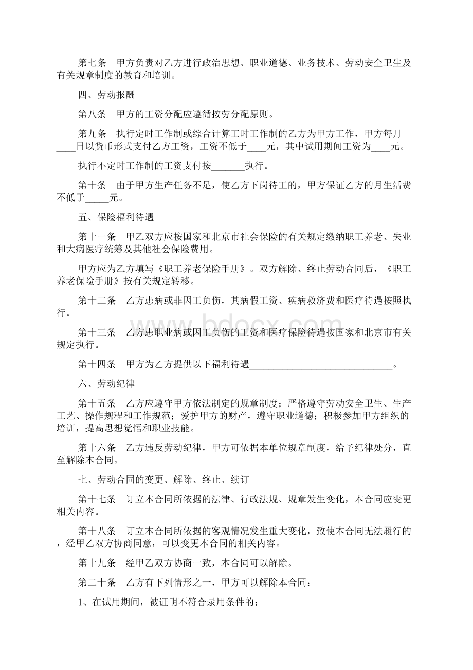 北京市劳动合同范本标准版.docx_第3页