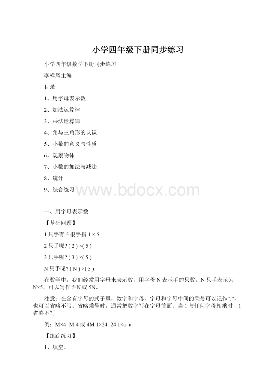 小学四年级下册同步练习.docx_第1页