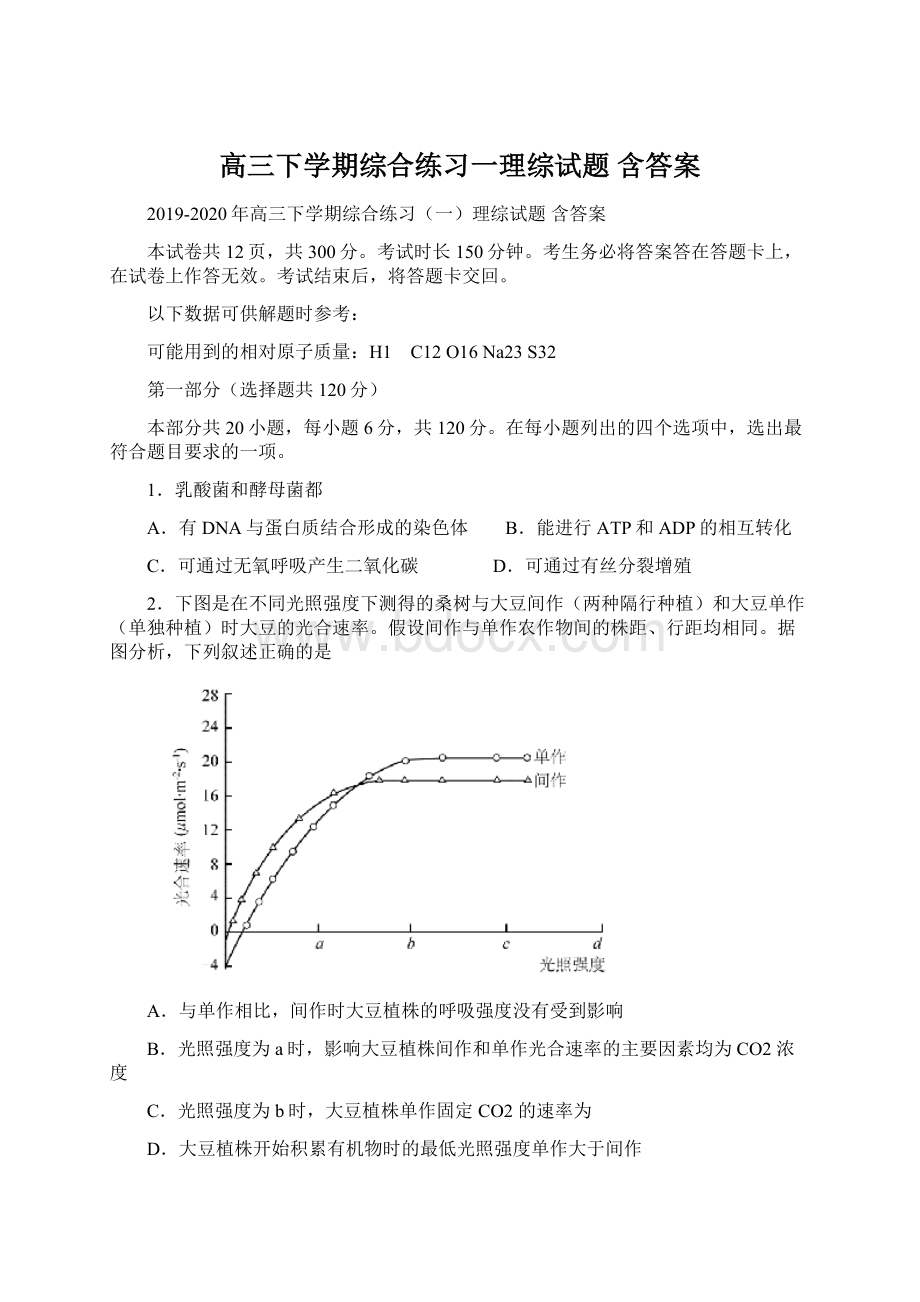 高三下学期综合练习一理综试题 含答案Word格式.docx_第1页