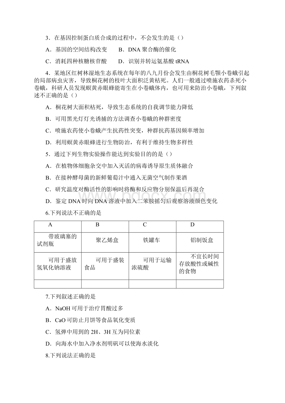 高三下学期综合练习一理综试题 含答案Word格式.docx_第2页