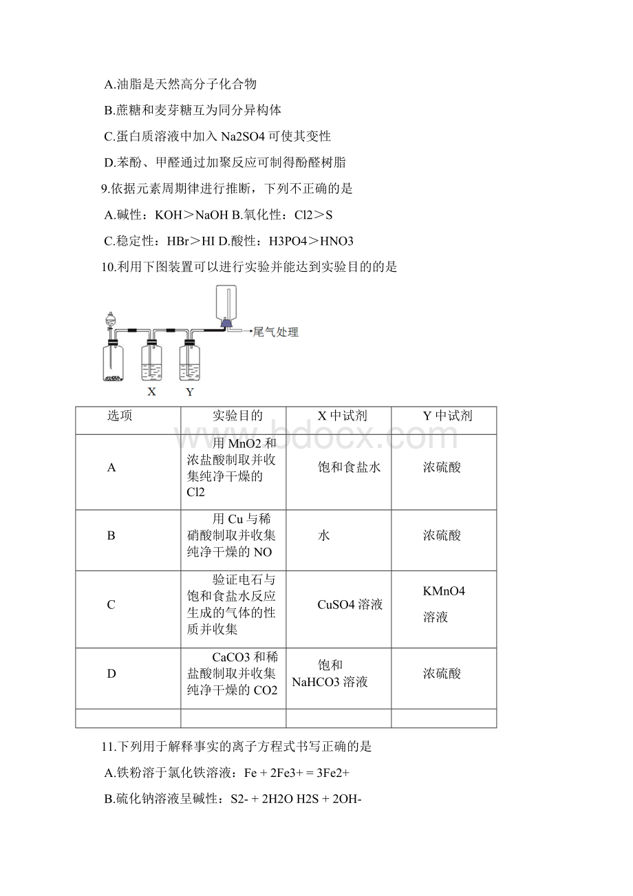 高三下学期综合练习一理综试题 含答案Word格式.docx_第3页