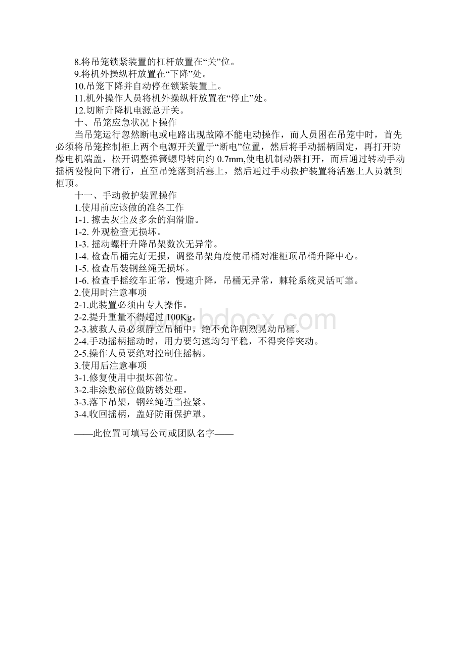 电梯吊笼手动救护装置操作正式版.docx_第3页