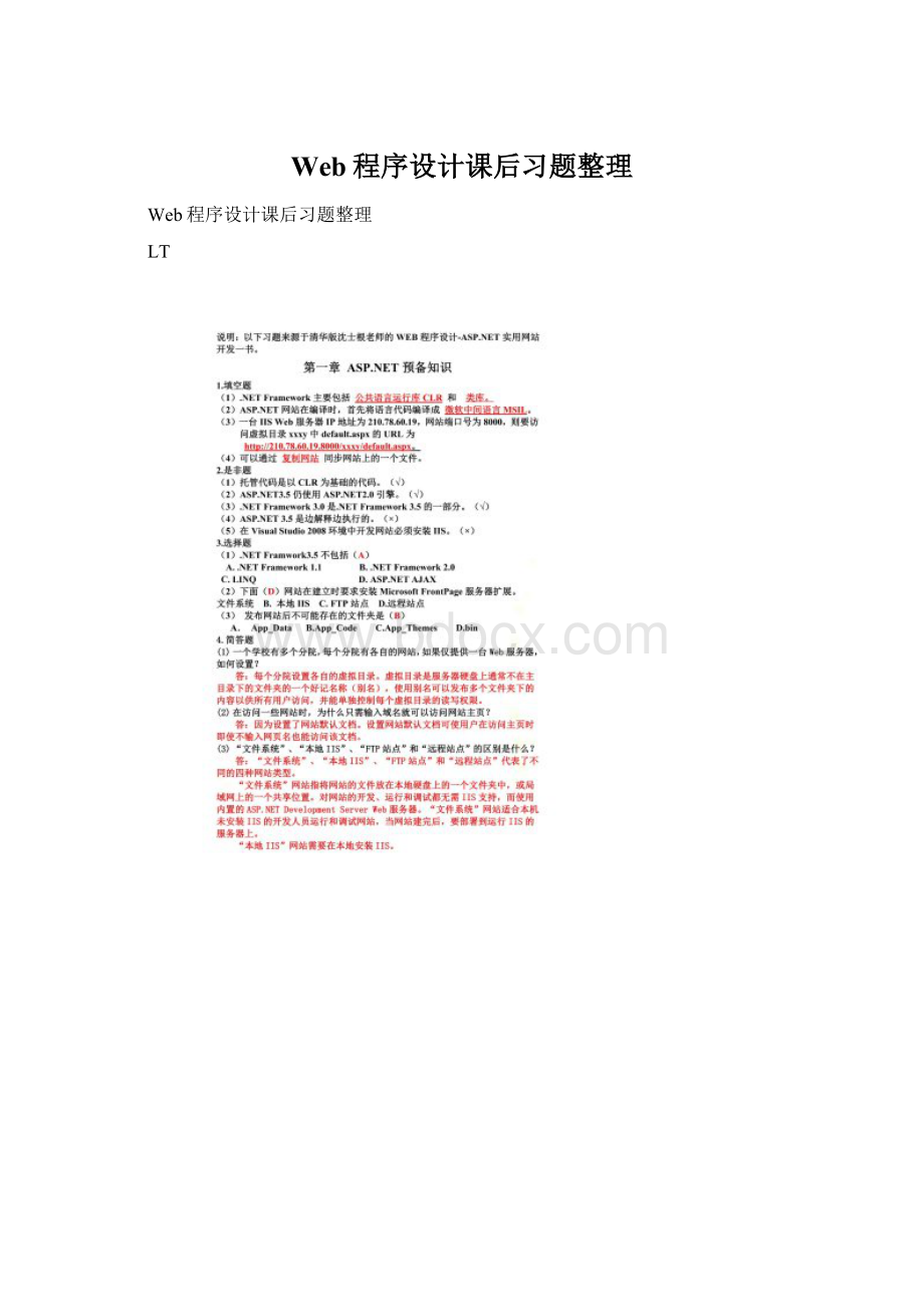 Web程序设计课后习题整理Word文档格式.docx