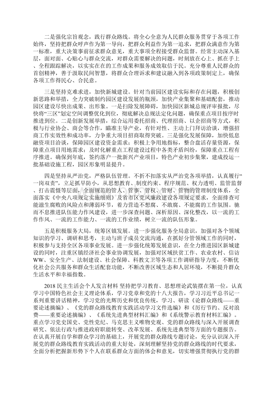 xx生活会对照检查发言材料Word文档格式.docx_第3页