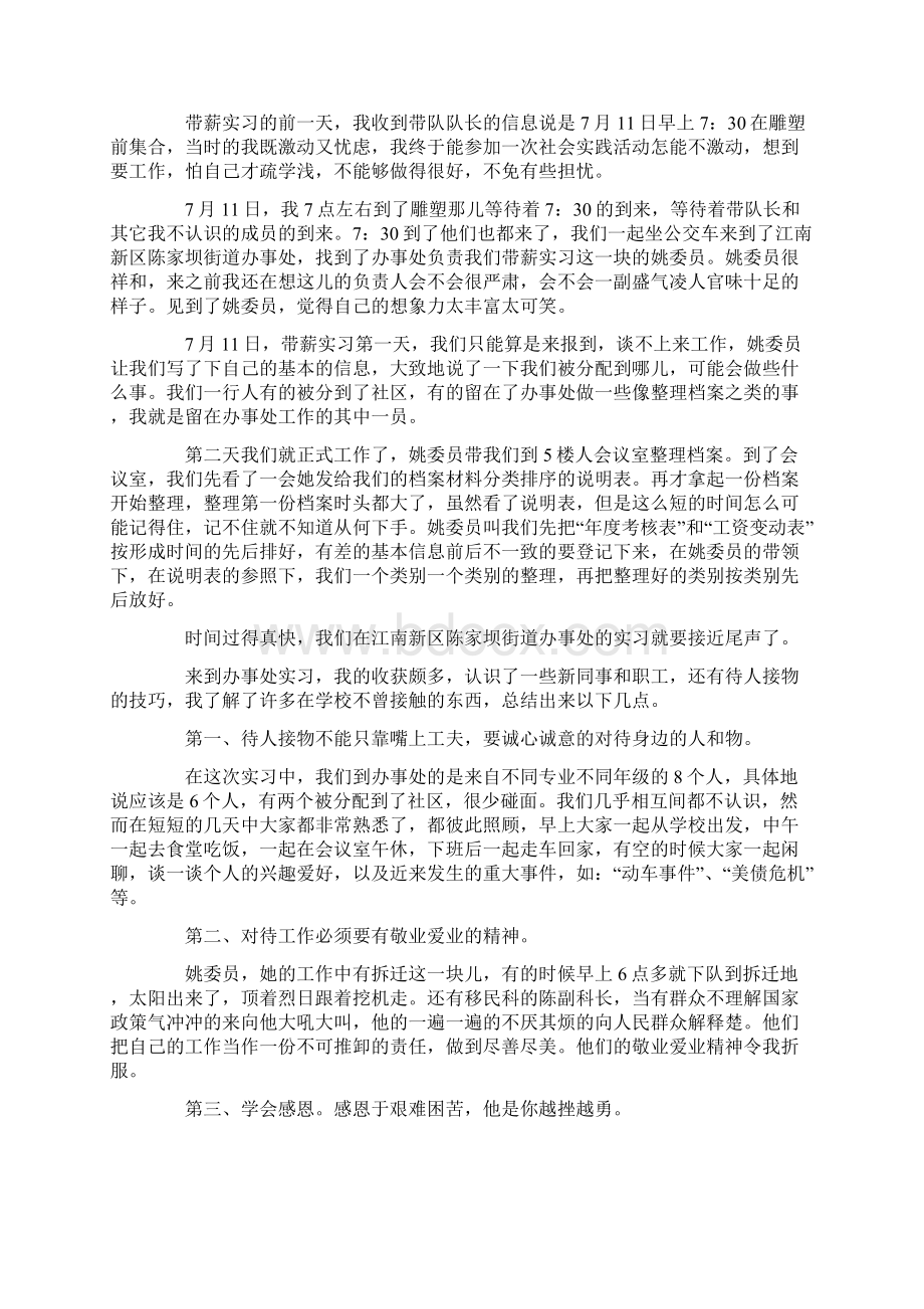 精编范文大学生实习心得体会范文4篇推荐word版 12页.docx_第2页