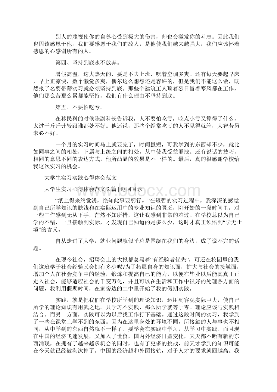 精编范文大学生实习心得体会范文4篇推荐word版 12页.docx_第3页