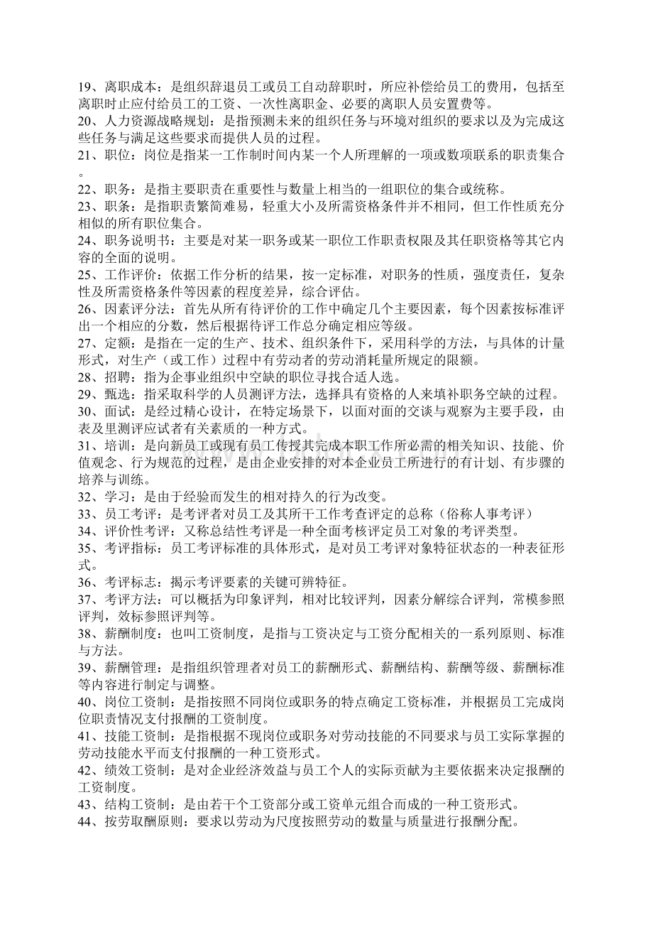 电大人力资源管理考试试题汇总Word下载.docx_第2页