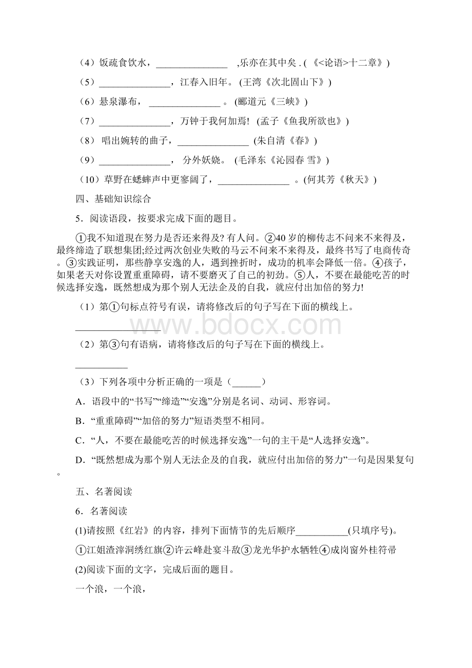 全国百强校陕西省西安市高新一中届九年级初中毕业升学考试模拟五语文试题.docx_第2页