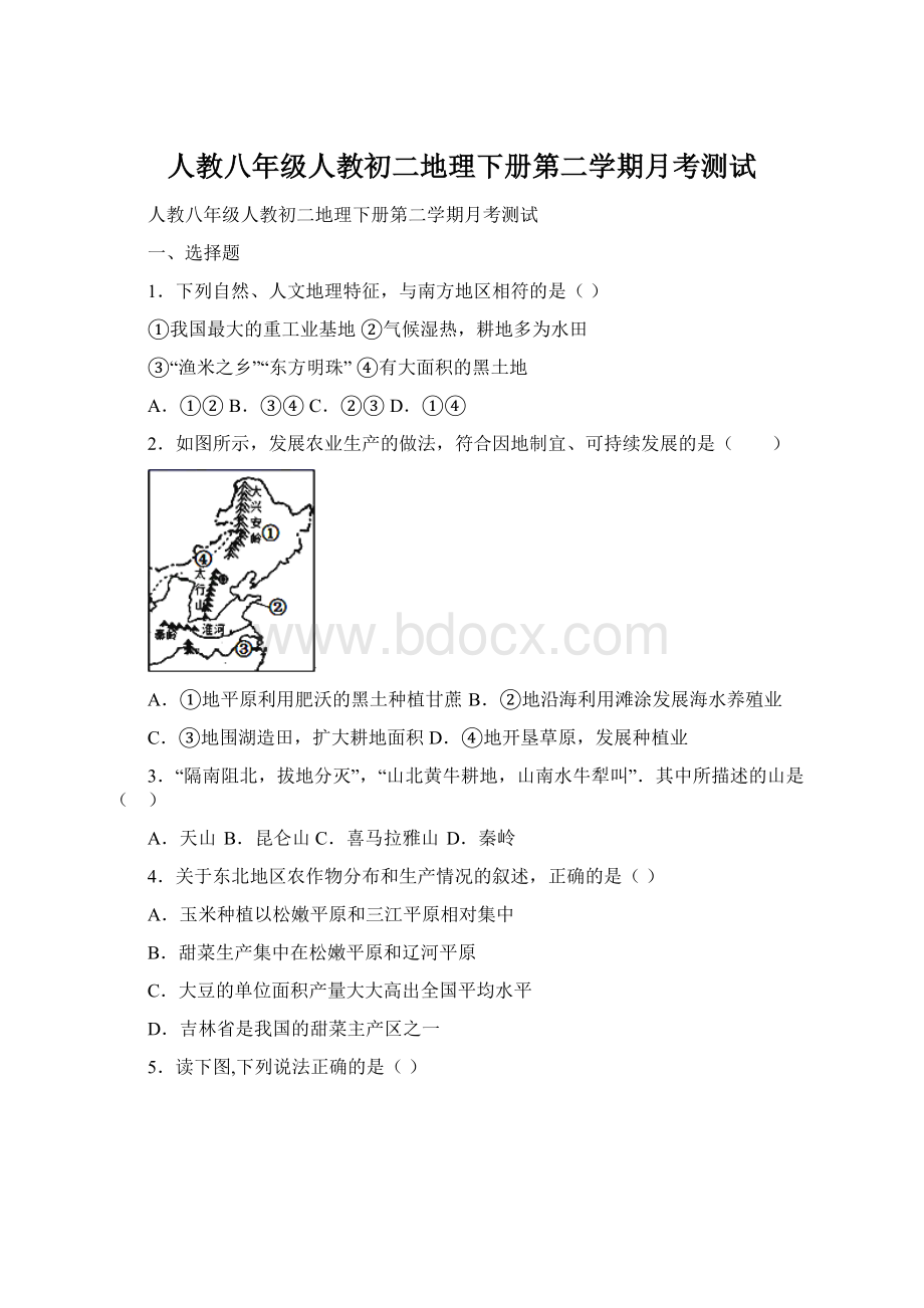 人教八年级人教初二地理下册第二学期月考测试Word下载.docx_第1页