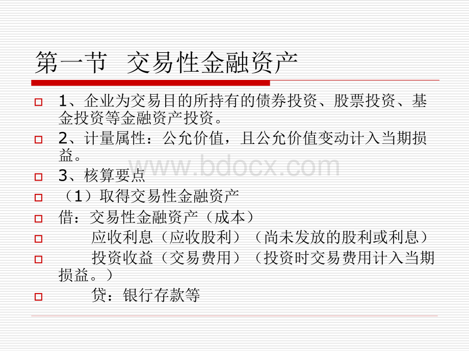 第五章投资PPT文档格式.ppt_第3页