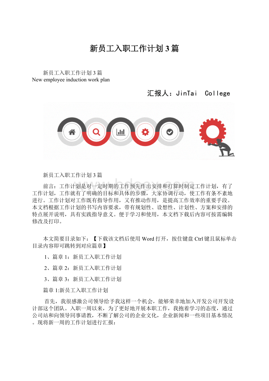 新员工入职工作计划3篇.docx_第1页