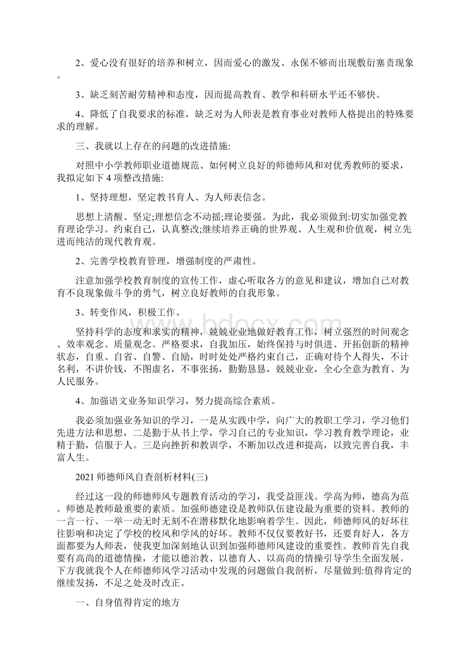 师德师风自查剖析材料10篇Word下载.docx_第3页