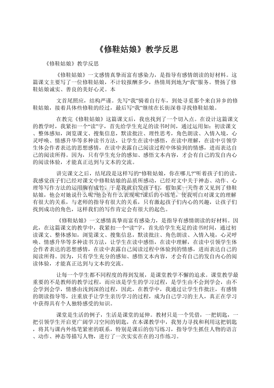 《修鞋姑娘》教学反思Word下载.docx_第1页