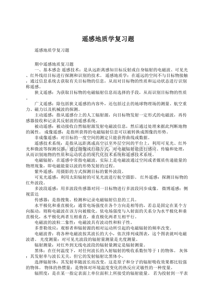 遥感地质学复习题Word下载.docx_第1页