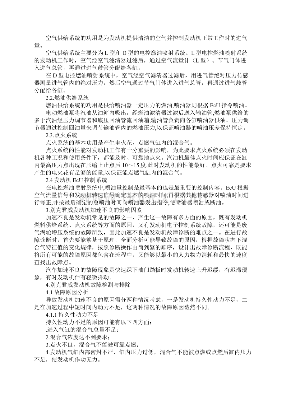 汽车制作与装配专业毕业设计.docx_第3页