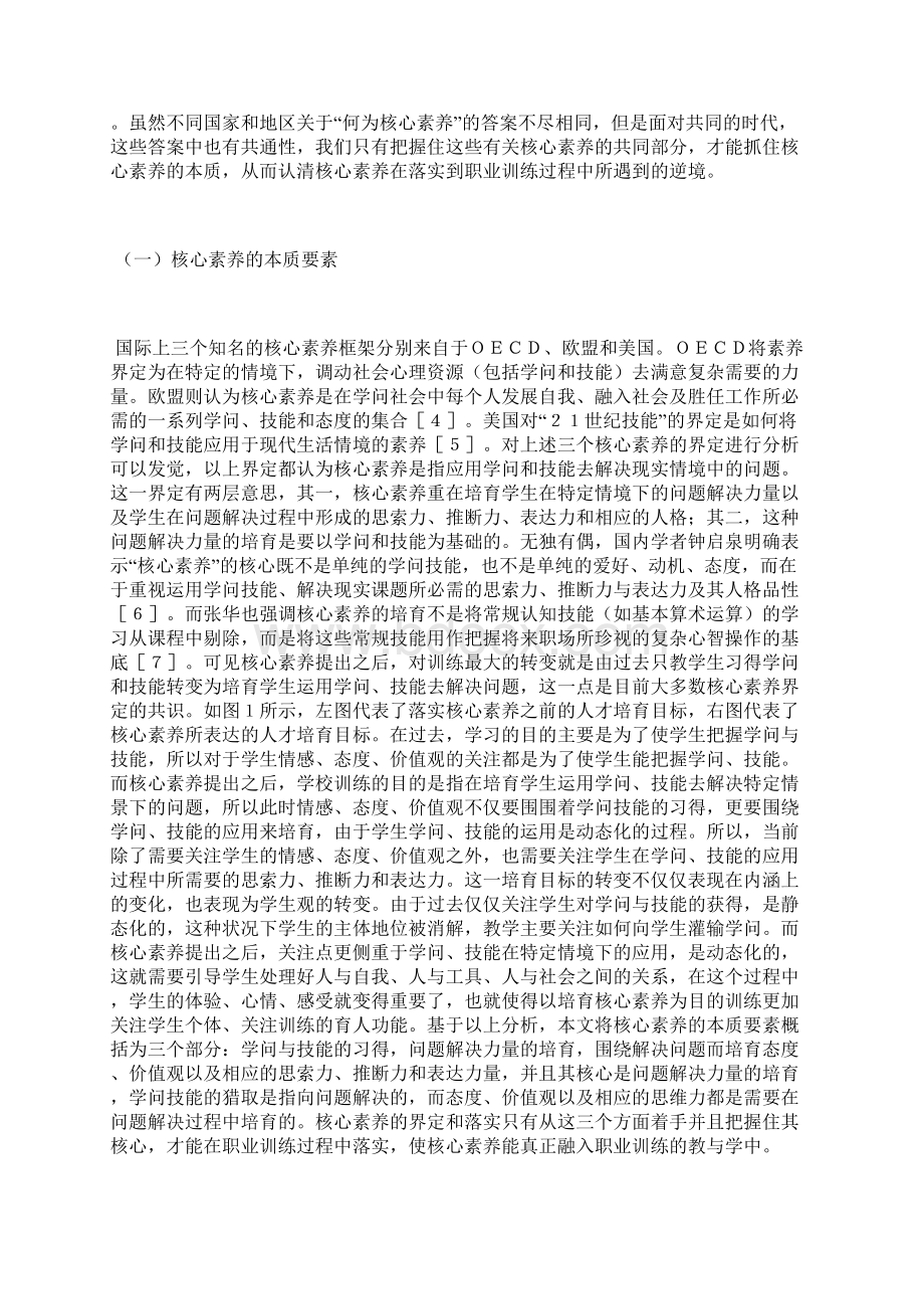 职业教育过程中核心素养分析.docx_第2页