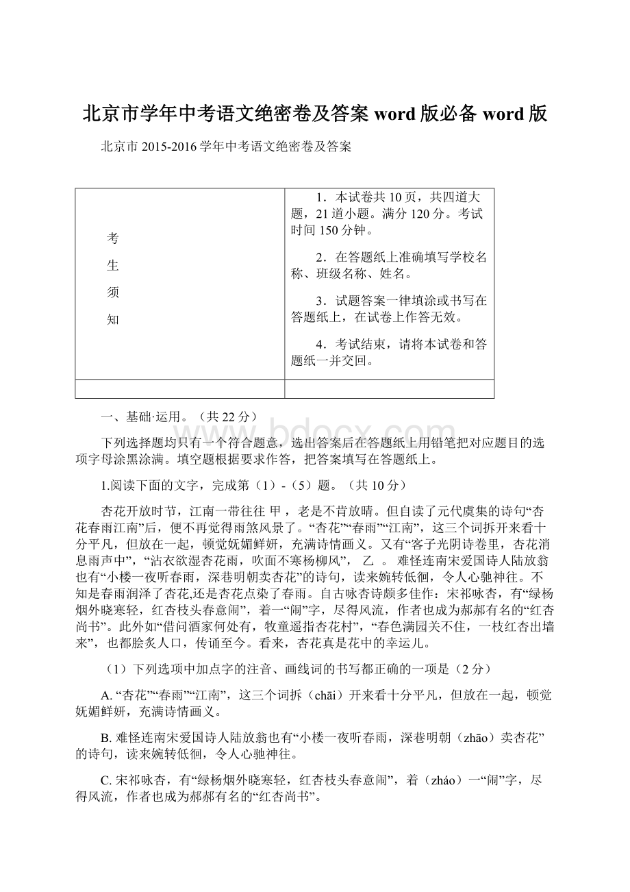 北京市学年中考语文绝密卷及答案word版必备word版.docx_第1页