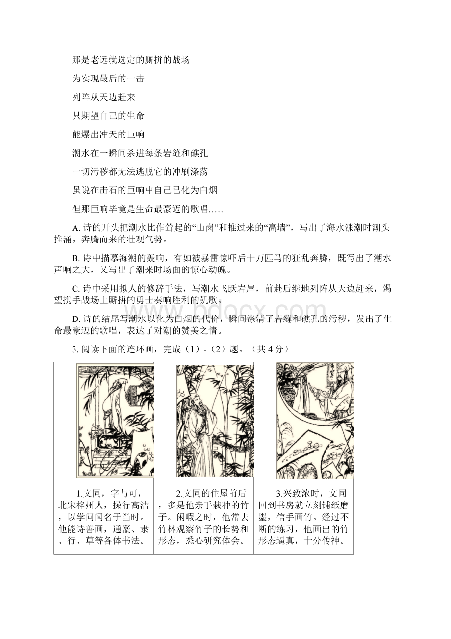 北京市学年中考语文绝密卷及答案word版必备word版.docx_第3页