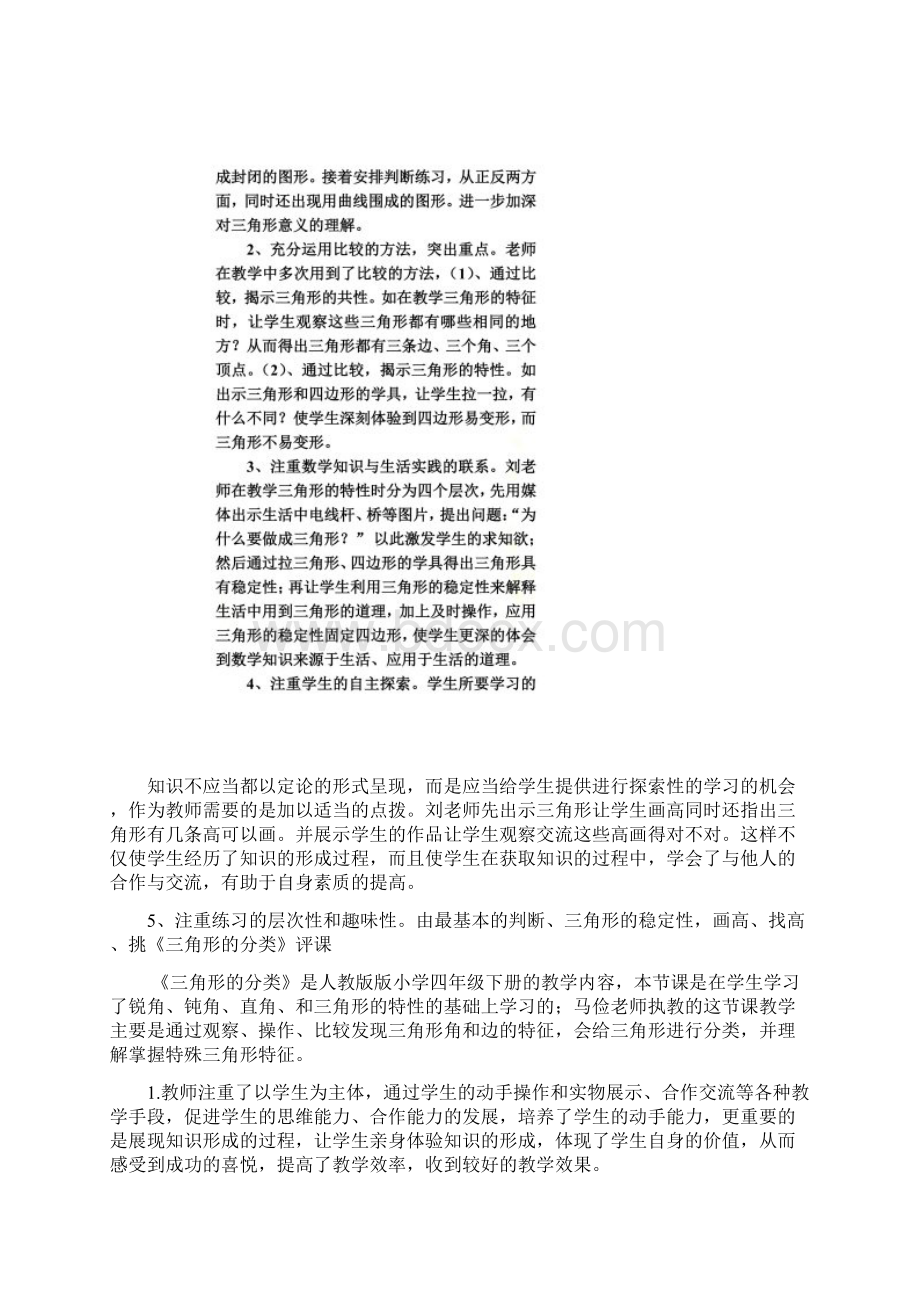 《认识三角形》评课Word文档下载推荐.docx_第2页