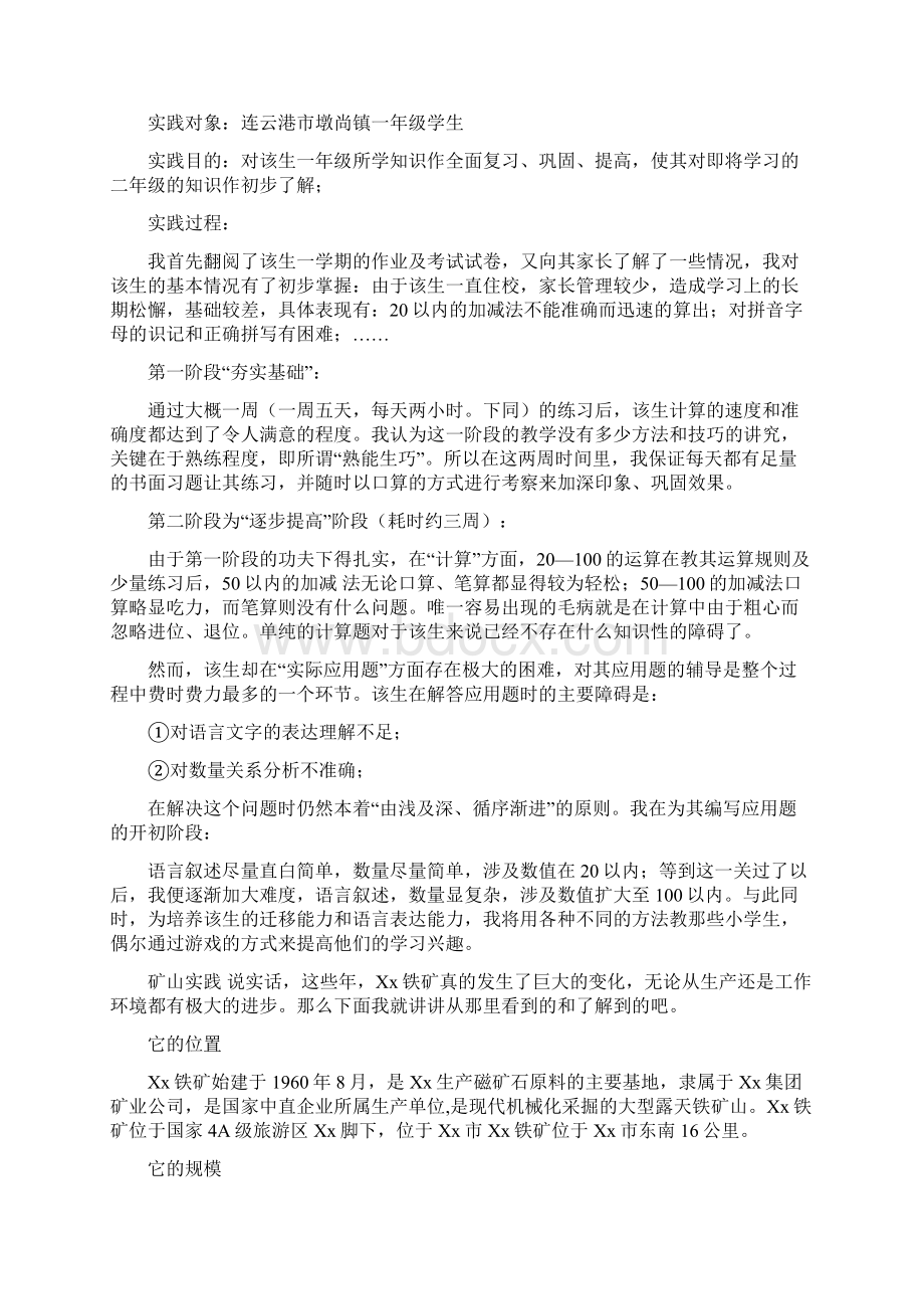 寒假大学生社会实践报告精选8篇.docx_第3页