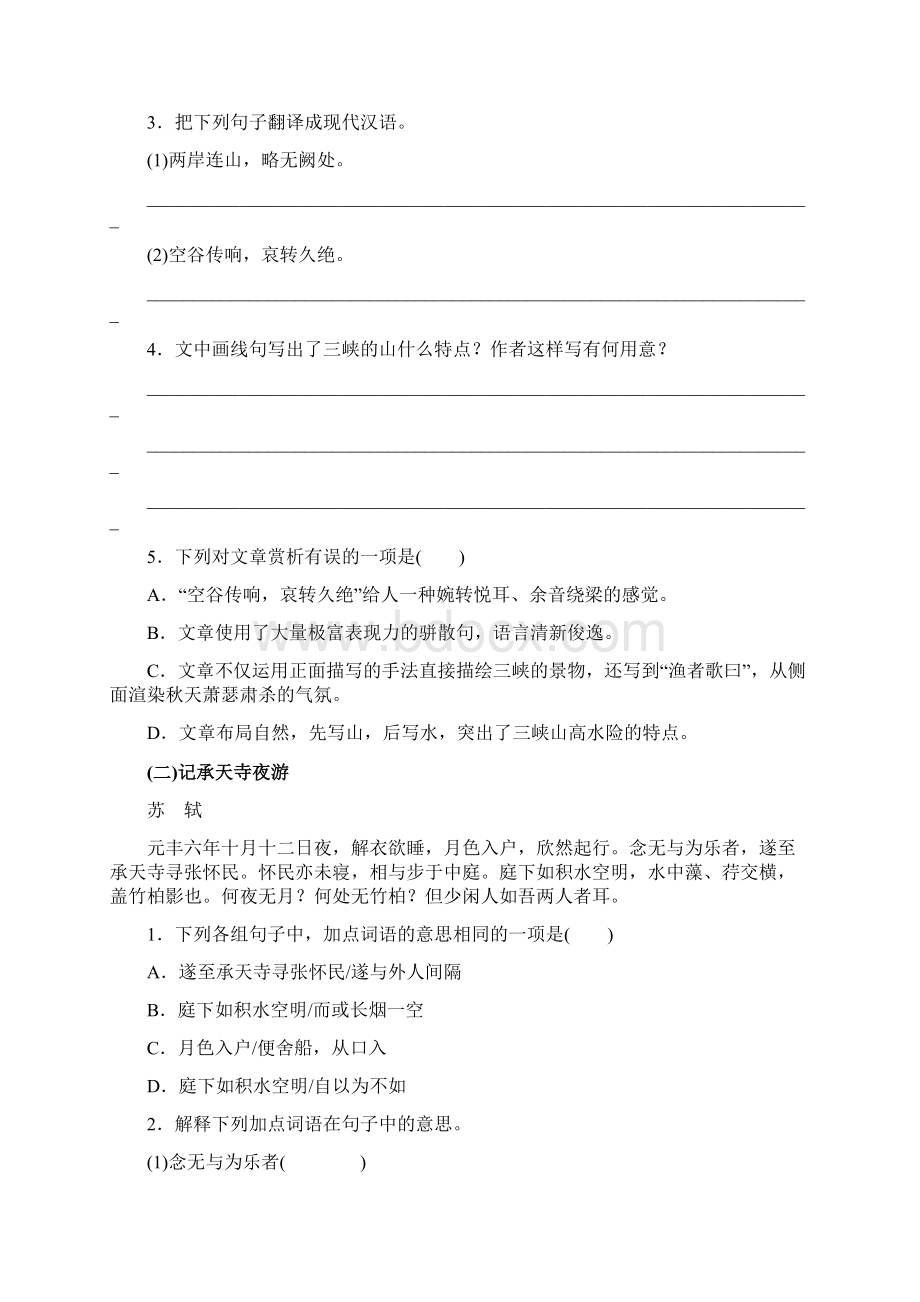 名师整理最新语文中考《课内文言文阅读》专题训练含答案解析Word格式.docx_第3页