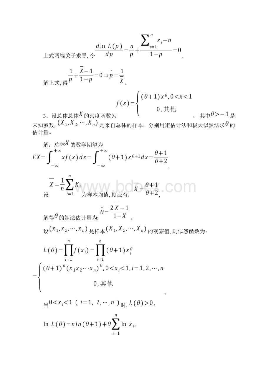 华东理工大学概率论答案.docx_第3页