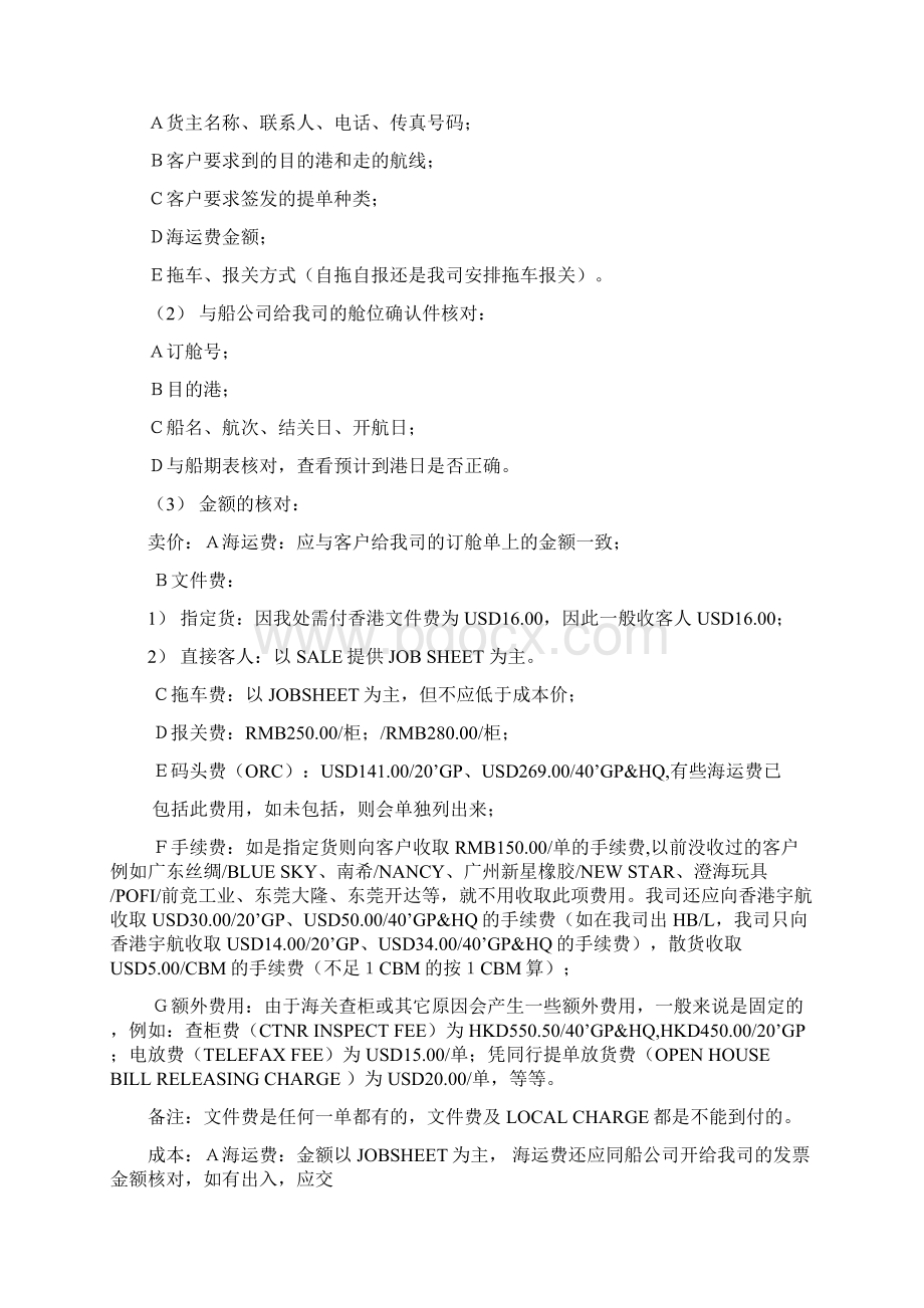 海运操作流程和注意事项文档格式.docx_第3页