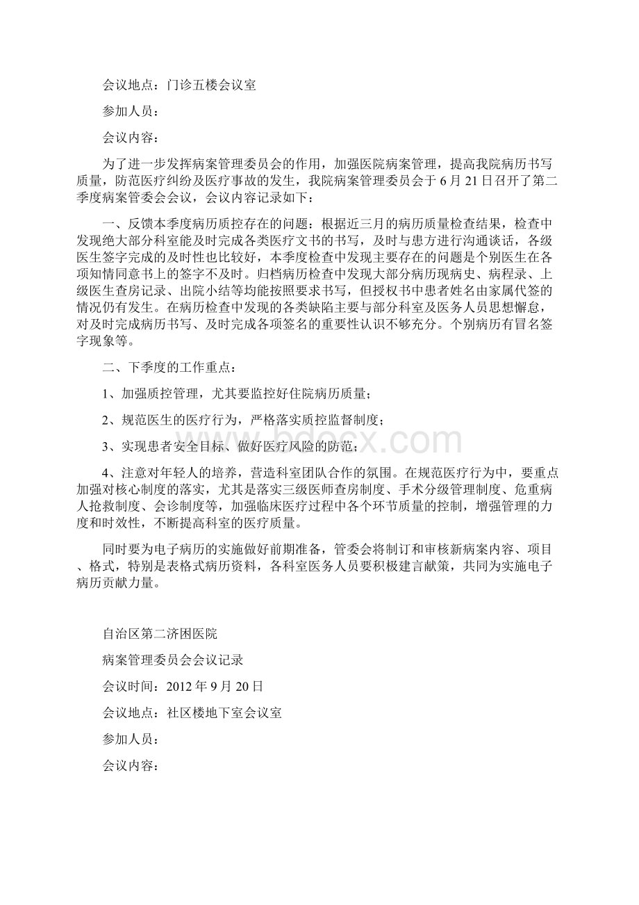 最新病案管理委员会会议纪要Word格式文档下载.docx_第3页