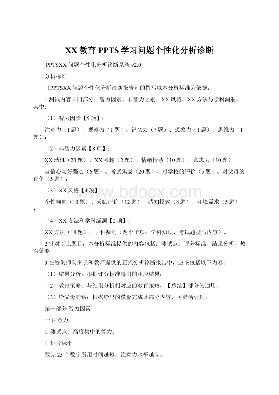 XX教育PPTS学习问题个性化分析诊断Word文档下载推荐.docx_第1页