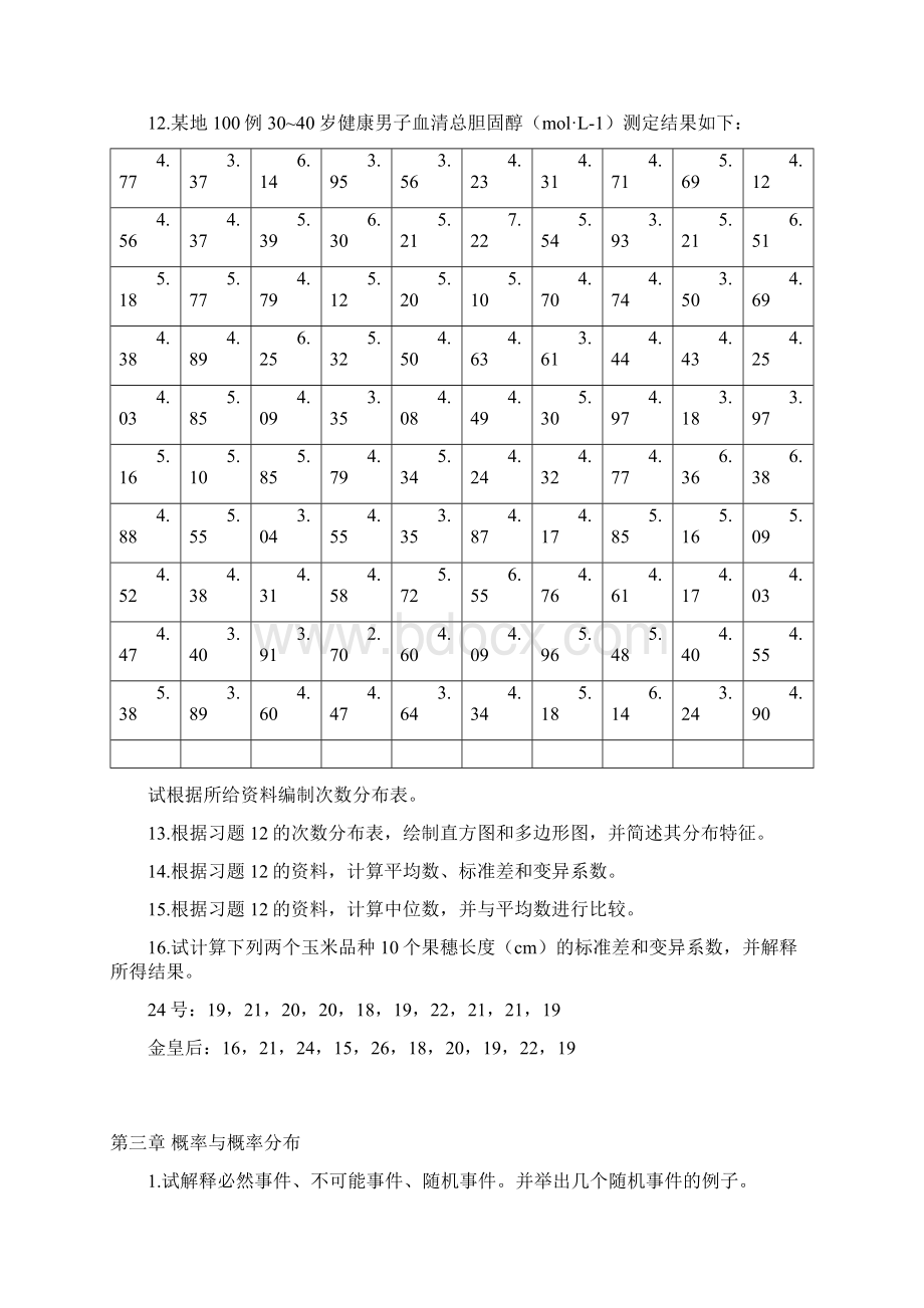 生物统计学.docx_第2页