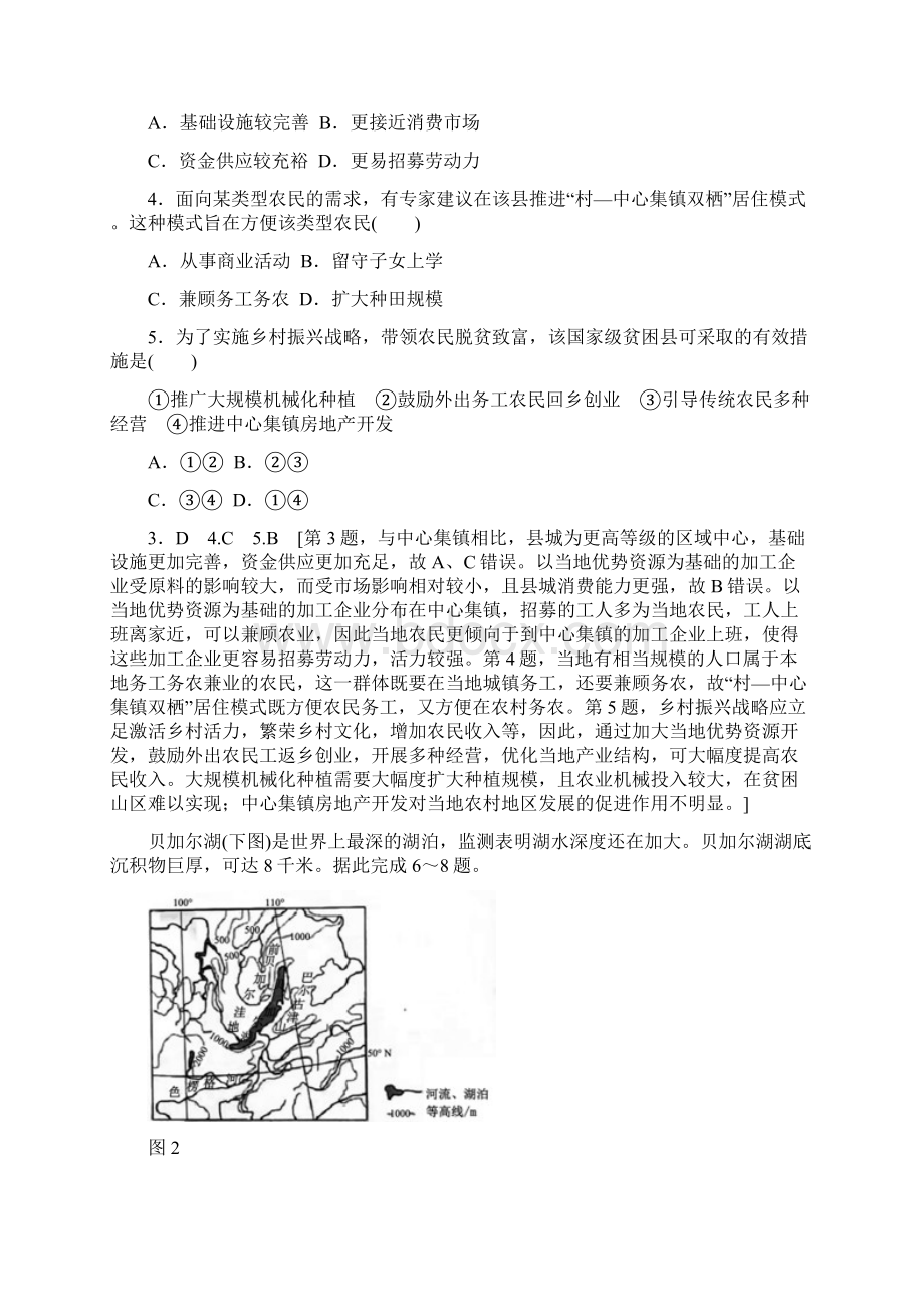 普通高等学校招生全国统一考试全国卷Ⅲ地理Word格式.docx_第2页