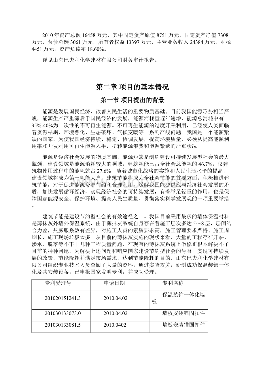 年产600万平方米保温装饰一体化板项目建设可行性研究报告Word下载.docx_第2页