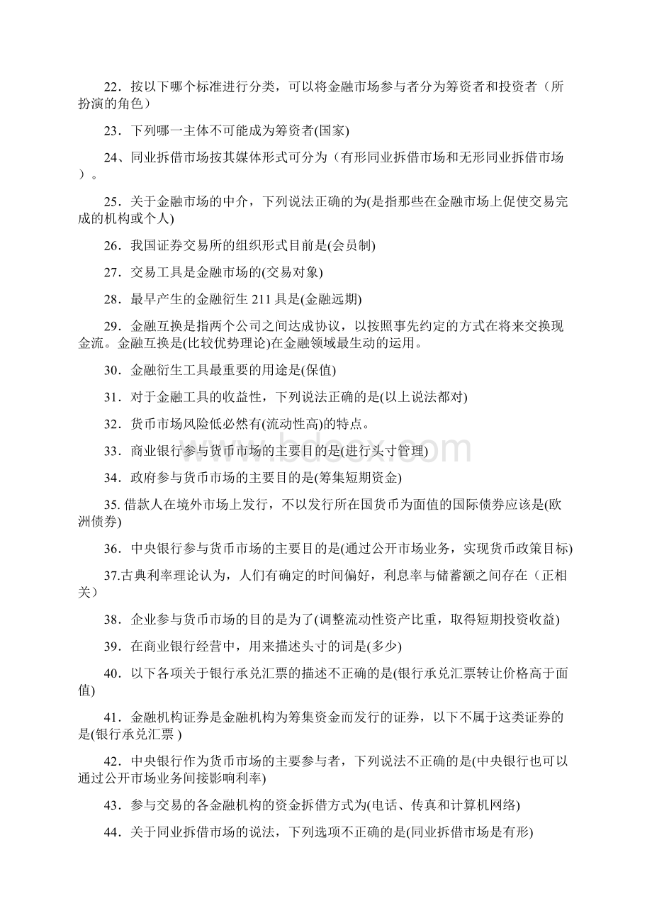 金融市场学考试真题.docx_第2页