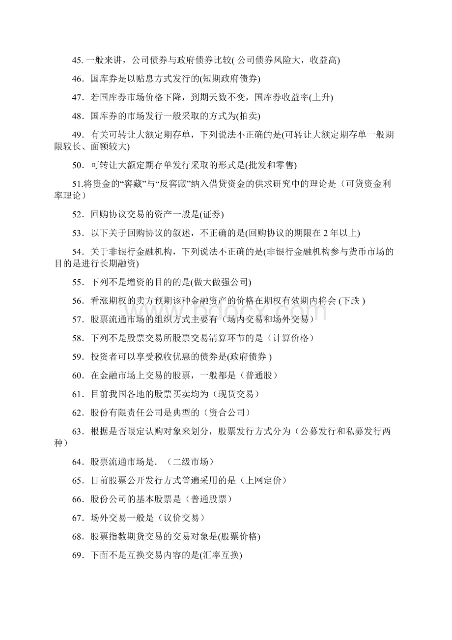 金融市场学考试真题.docx_第3页