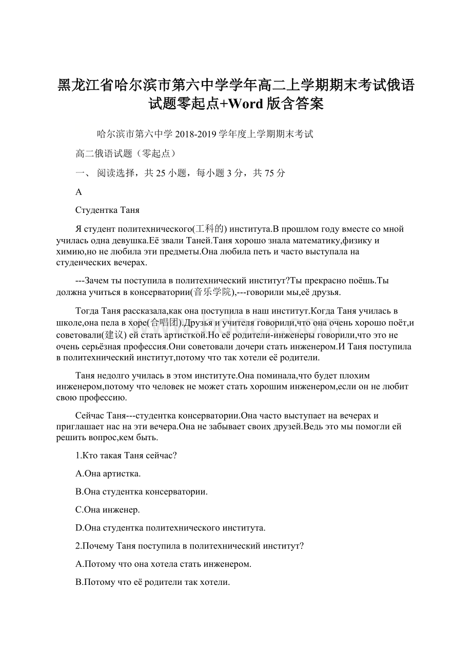 黑龙江省哈尔滨市第六中学学年高二上学期期末考试俄语试题零起点+Word版含答案.docx_第1页