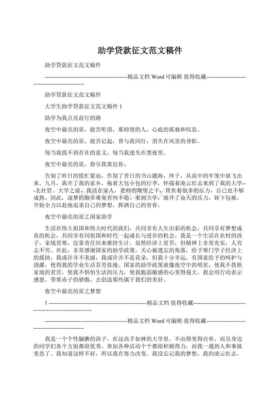 助学贷款征文范文稿件.docx_第1页