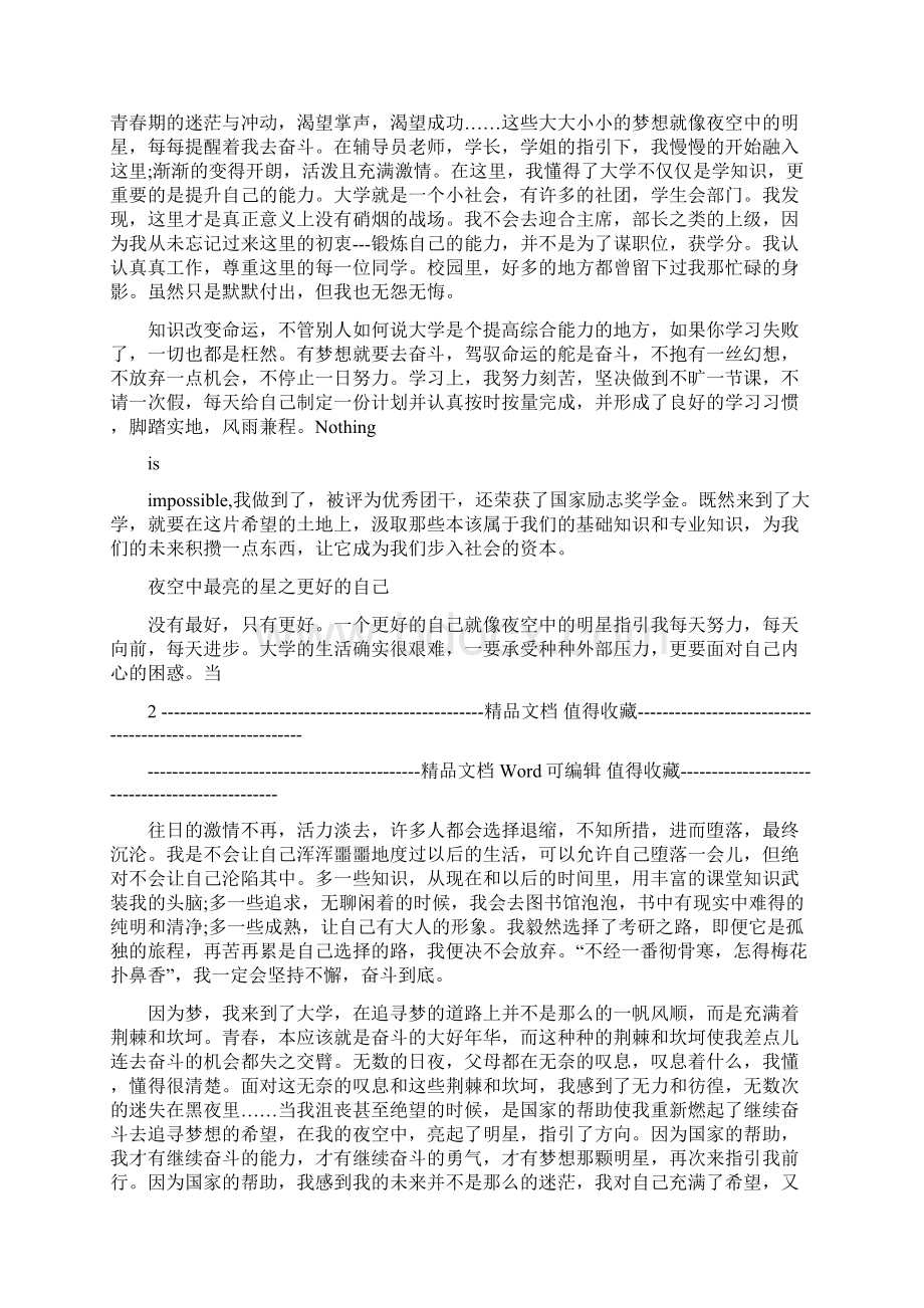 助学贷款征文范文稿件.docx_第2页